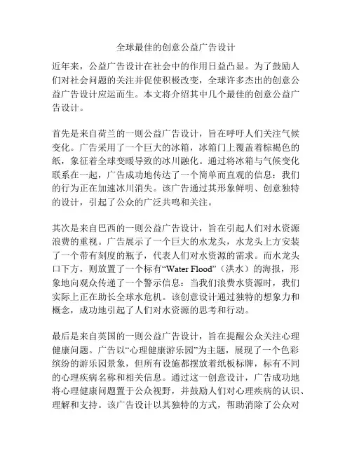 全球最佳的创意公益广告设计
