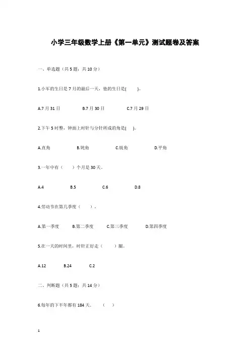 小学三年级数学上册《第一单元》测试题卷及答案