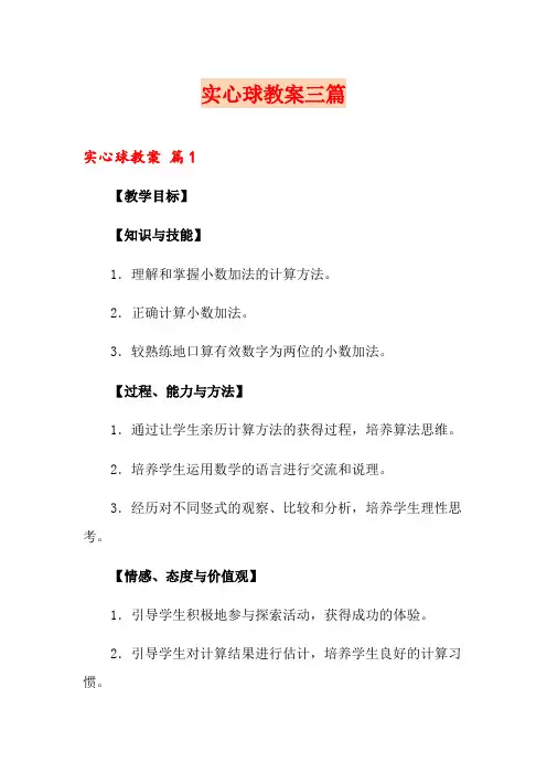 实心球教案三篇