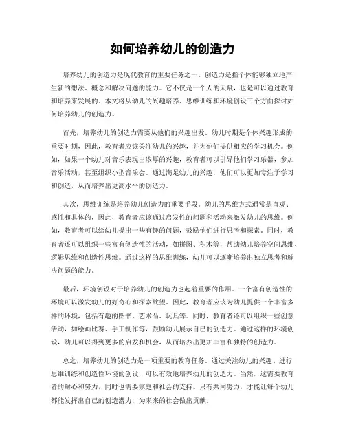 如何培养幼儿的创造力