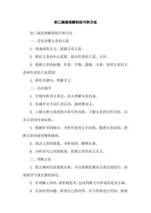 初三阅读理解的技巧和方法