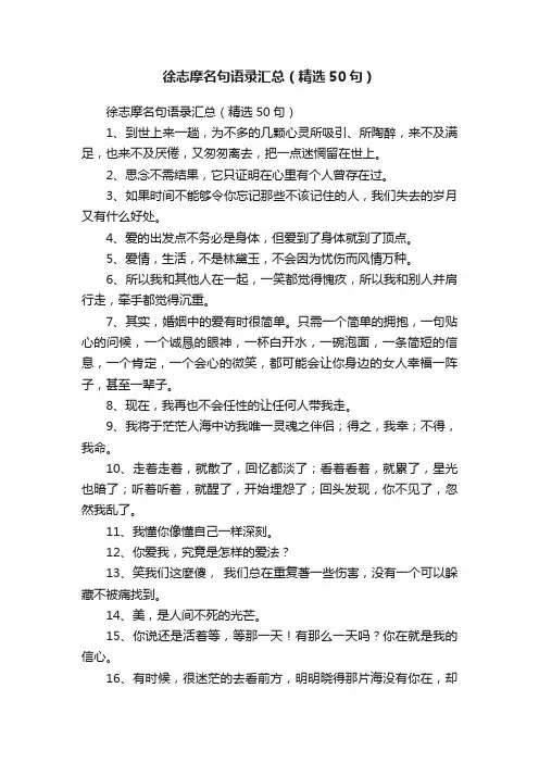 徐志摩名句语录汇总（精选50句）