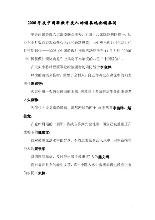 2006年度中国骄傲年度人物颁奖晚会颁奖词