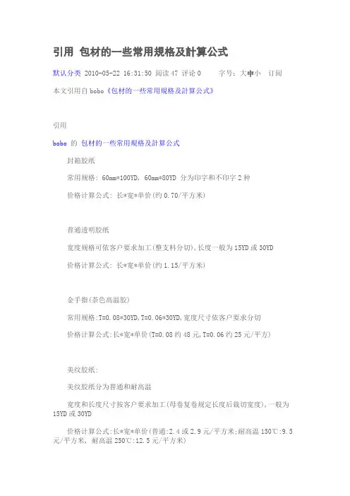 引用 包材的一些常用规格及计算公式