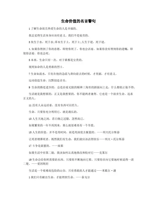 生命价值的名言警句
