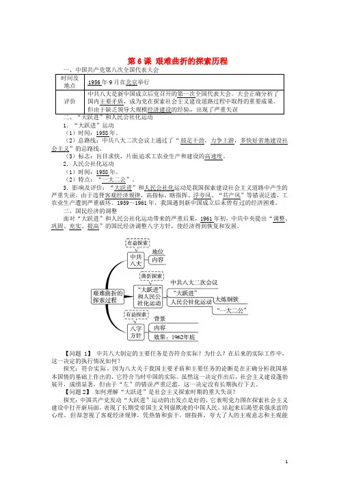 八年级历史下册 第6课 艰难曲折的探索历程同步练习 北师大版