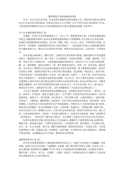 蓬莱阁景点导游词(精选6篇)