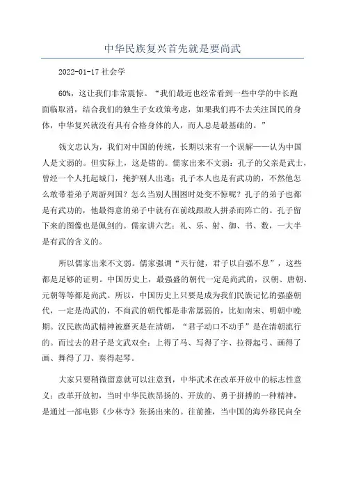 中华民族复兴首先就是要尚武