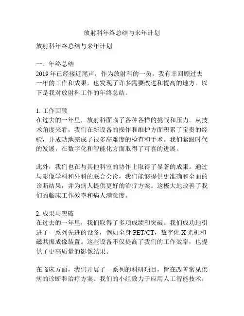放射科年终总结与来年计划
