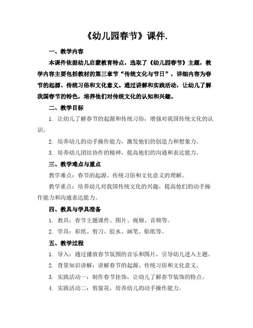 《幼儿园春节》课件.