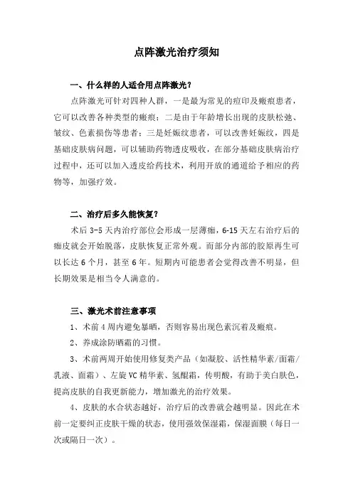 点阵激光治疗须知