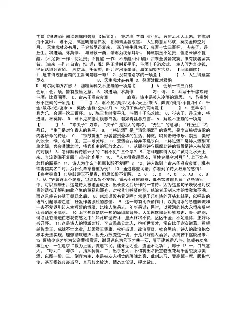 李白《将进酒》阅读训练附答案