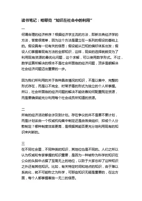 读书笔记：哈耶克“知识在社会中的利用”