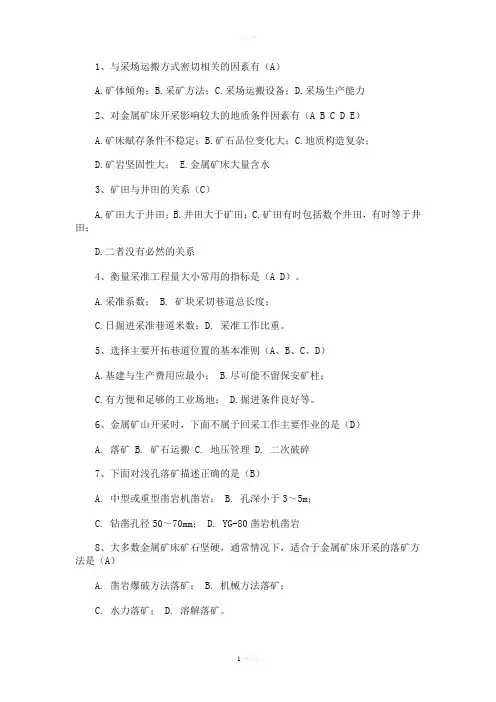 单选题-矿业工程