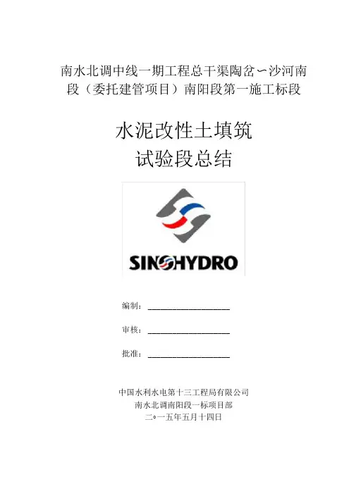 渠堤水泥改性土填筑试验段总结