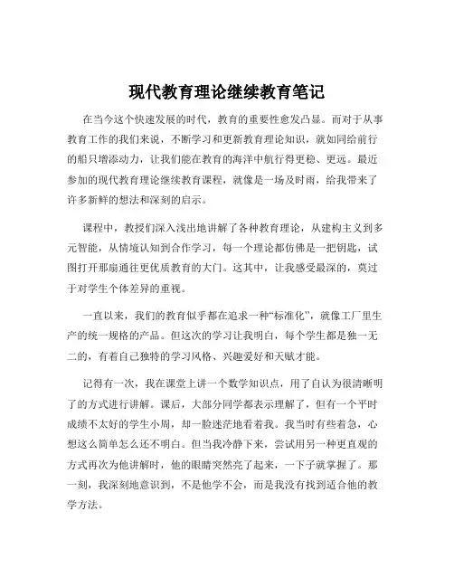 现代教育理论继续教育笔记