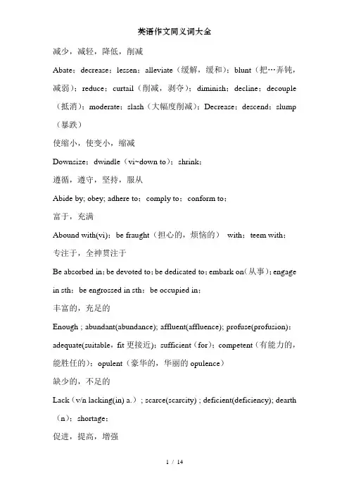 英语作文同义词大全