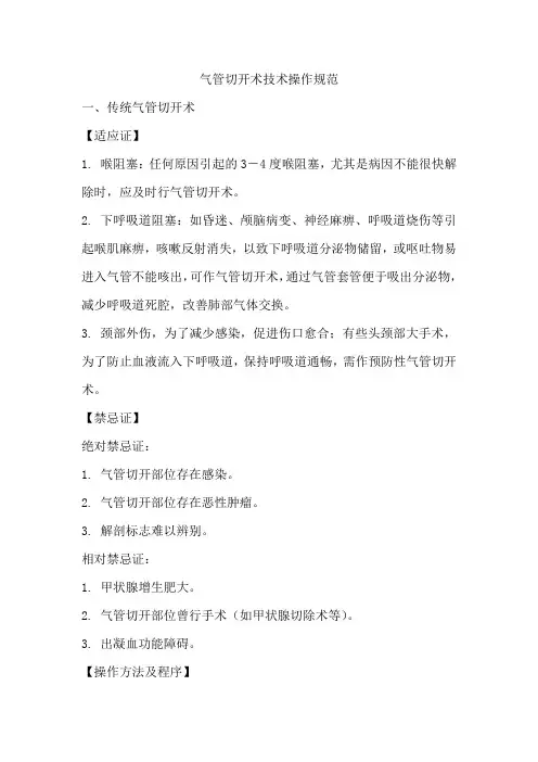 气管切开术技术操作规范