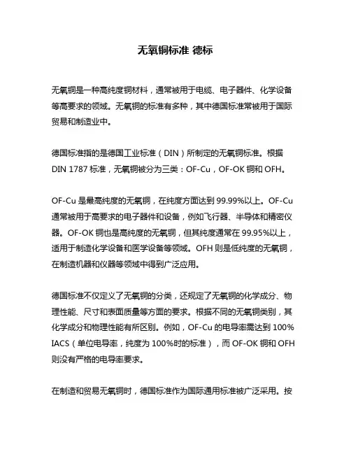 无氧铜标准 德标