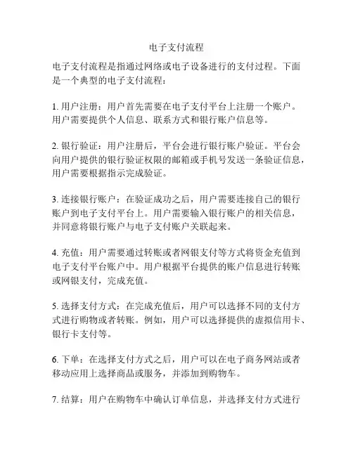 电子支付流程