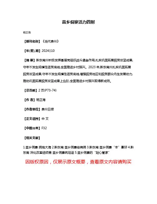 苗乡侗寨活力四射