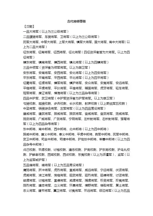 古代将领等级