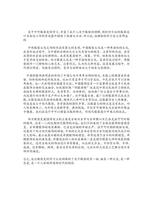 关于中外服装史的学习
