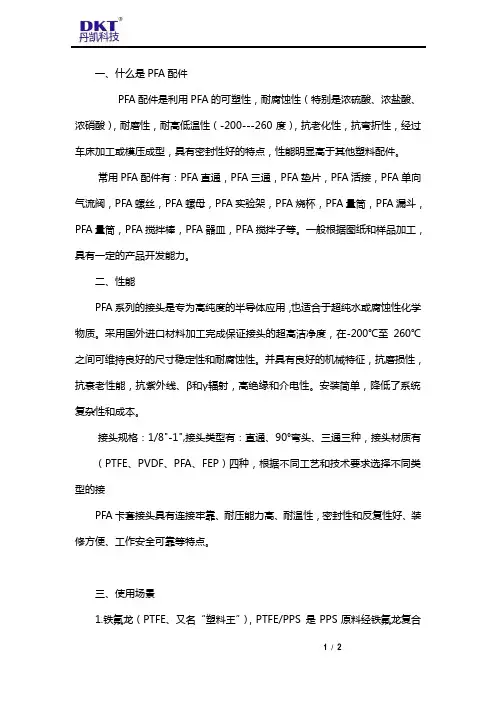 常用PFA配件有哪些