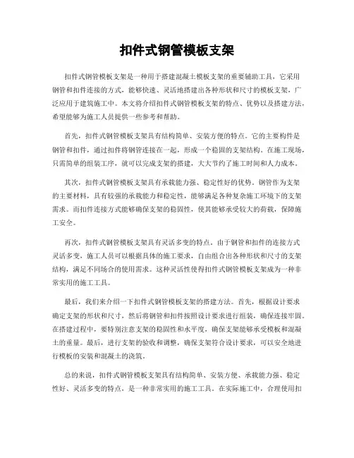 扣件式钢管模板支架