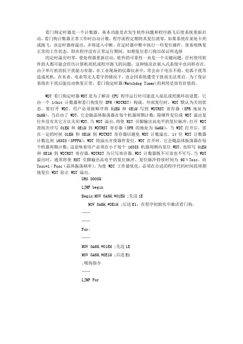 51单片机看门狗定时器是一个计数器