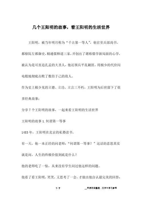 几个王阳明的故事,看王阳明的生活世界