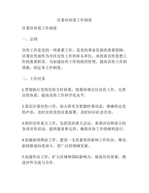 区委宣传部工作制度
