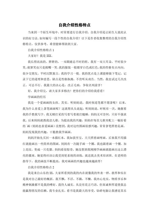 自我介绍性格特点