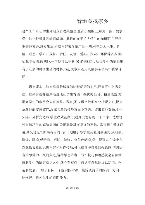 三年级下册品德教案看地图找家乡_鲁人版