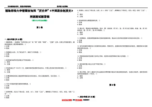 福建师范大学智慧树知到“历史学”《中国政治制度史》网课测试题答案2