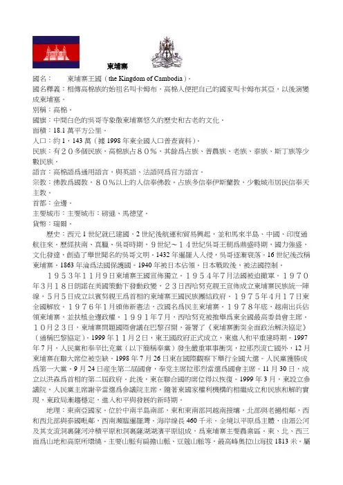 柬埔寨简介