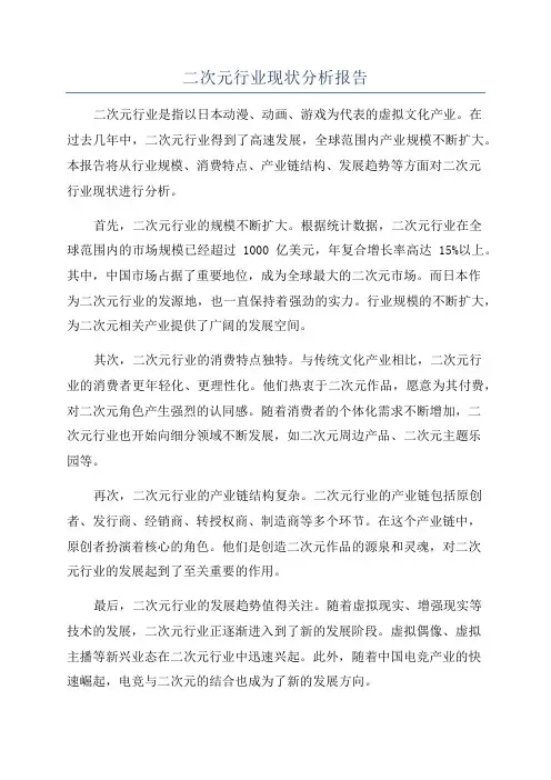 二次元行业现状分析报告