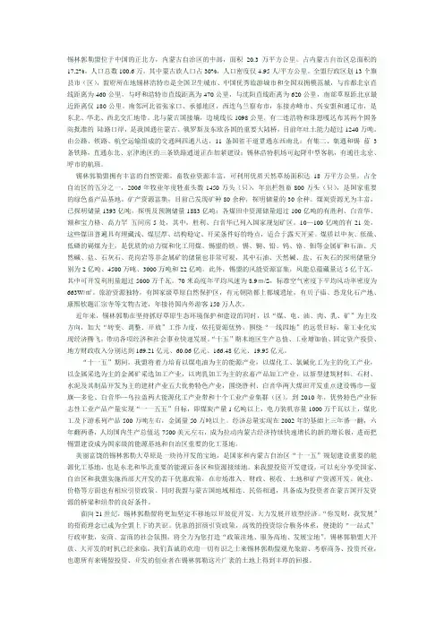 锡盟简介