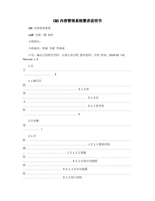CMS内容管理系统需求说明书