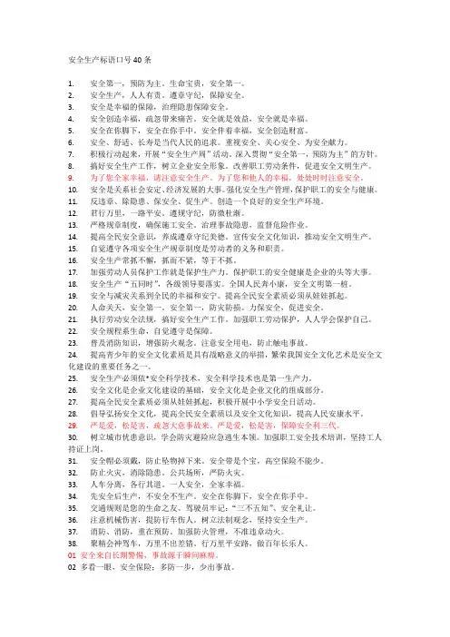 安全生产标语