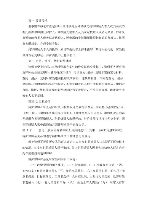 律师担任辩护人注意的问题