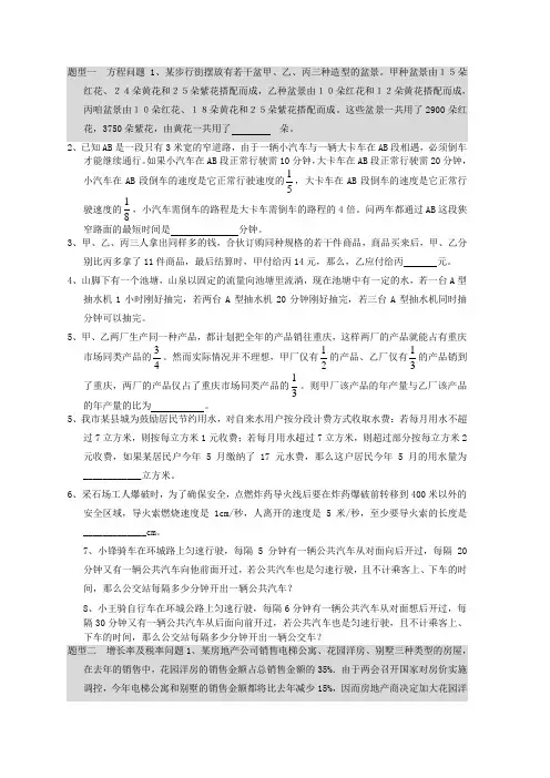 重庆中考数学18题专题训练