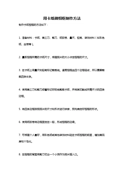 用卡纸做相框制作方法