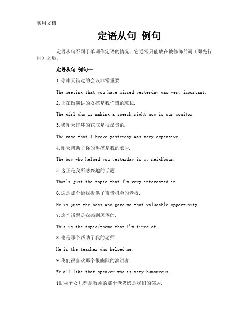 定语从句 例句