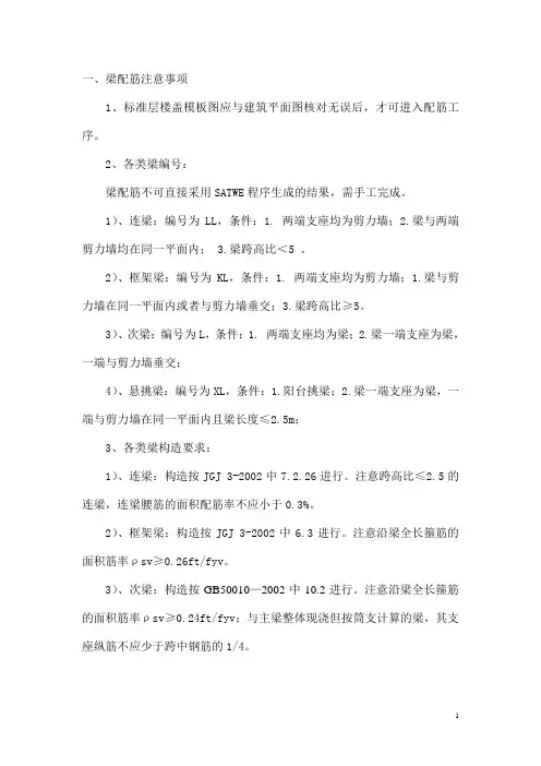 梁板配筋注意事项