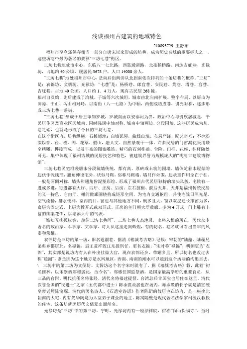 浅谈福州古建筑的地域特色