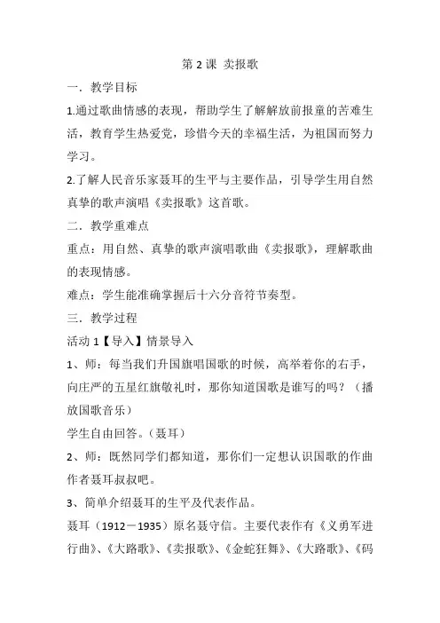 人音版二年级下册音乐教案《卖报歌》