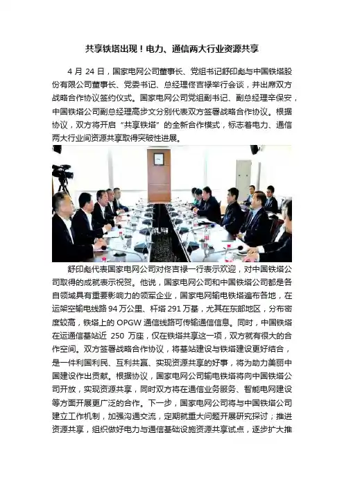 共享铁塔出现！电力、通信两大行业资源共享
