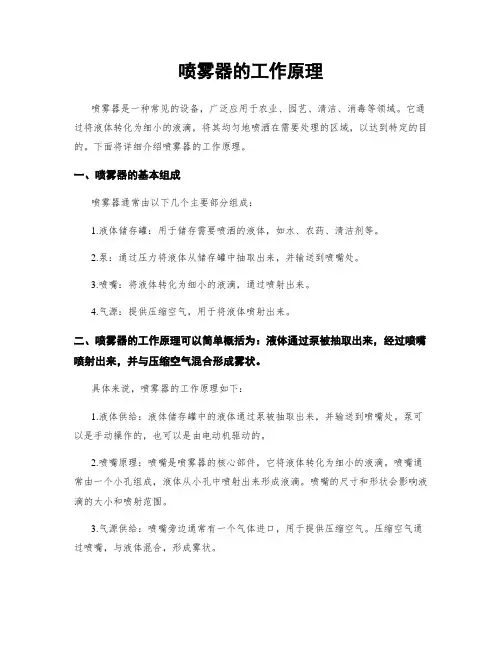喷雾器的工作原理