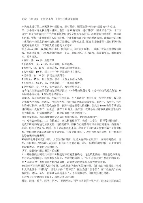 无无领导小组讨论面试题+分析+经验汇总